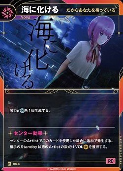 【だからあなたを待っている】海に化ける(追奏再録) 【KT/DS/6R】